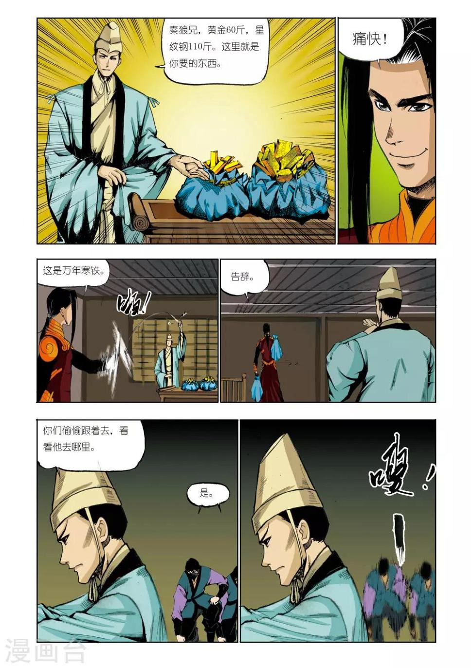 九鼎记漫画,第34话1图