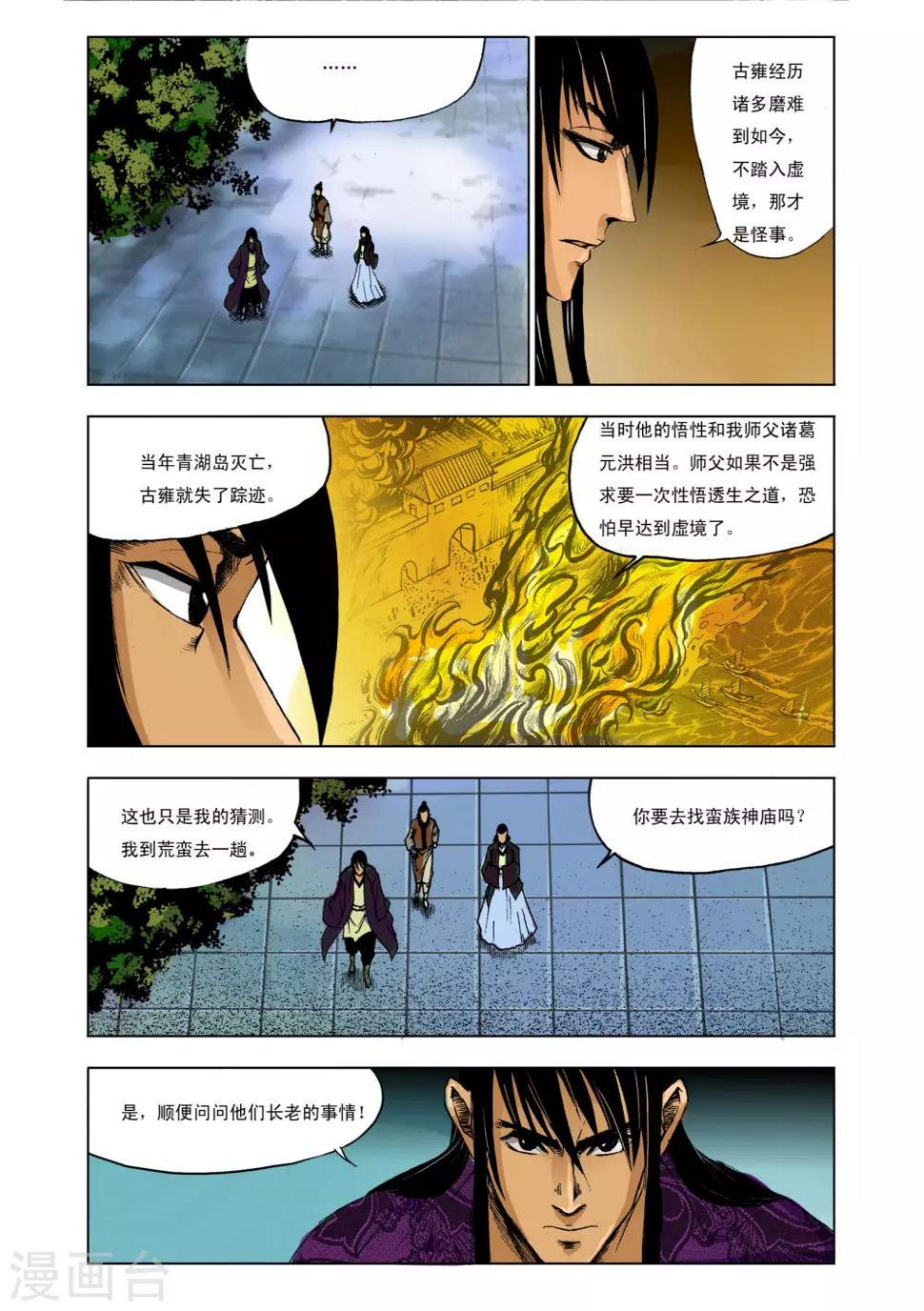 九鼎记漫画,第229话1图