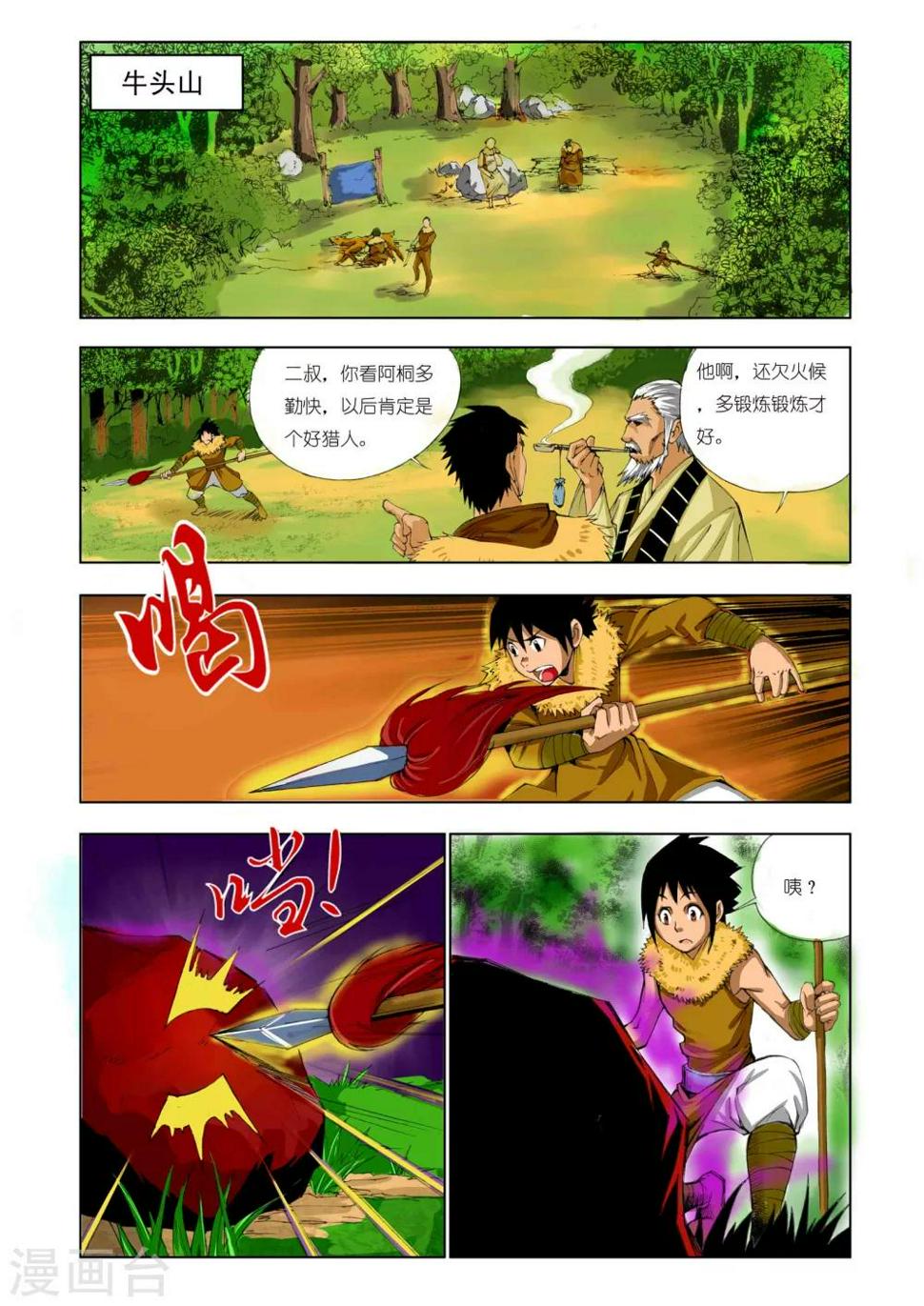 九鼎记漫画,第160话1图