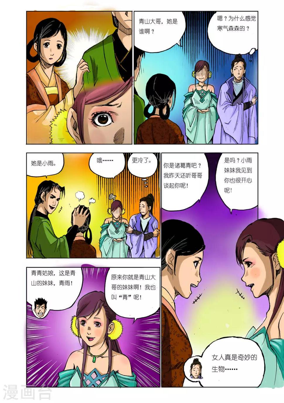 九鼎记漫画,第58话1图