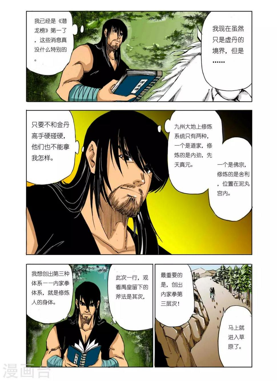 九鼎记漫画,第102话1图