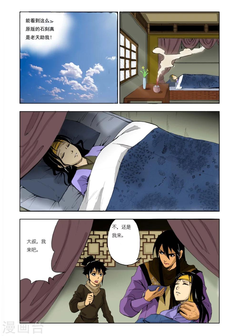 九鼎记漫画,第175话1图