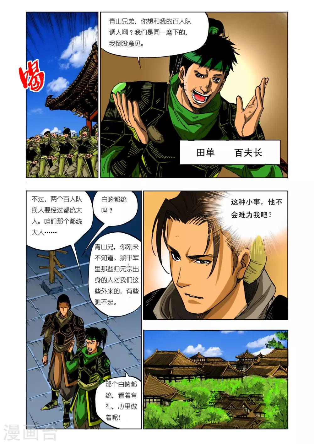 九鼎记漫画,第51话2图