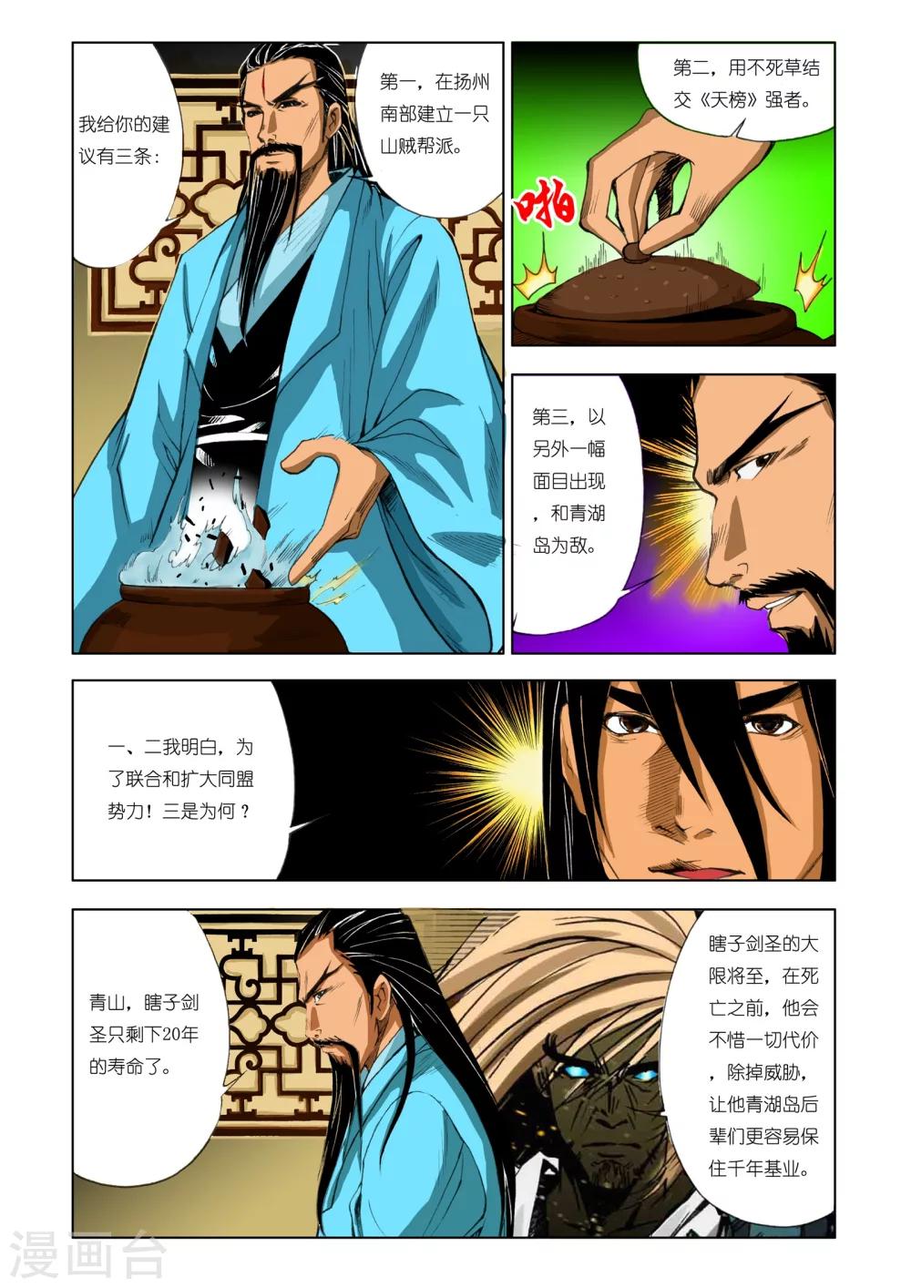 九鼎记漫画,第185话1图