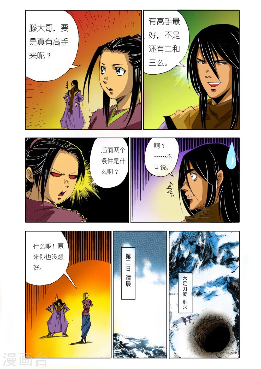 九鼎记漫画,第151话1图