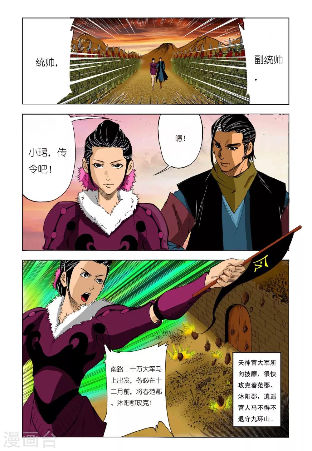 九鼎记漫画,第188话2图