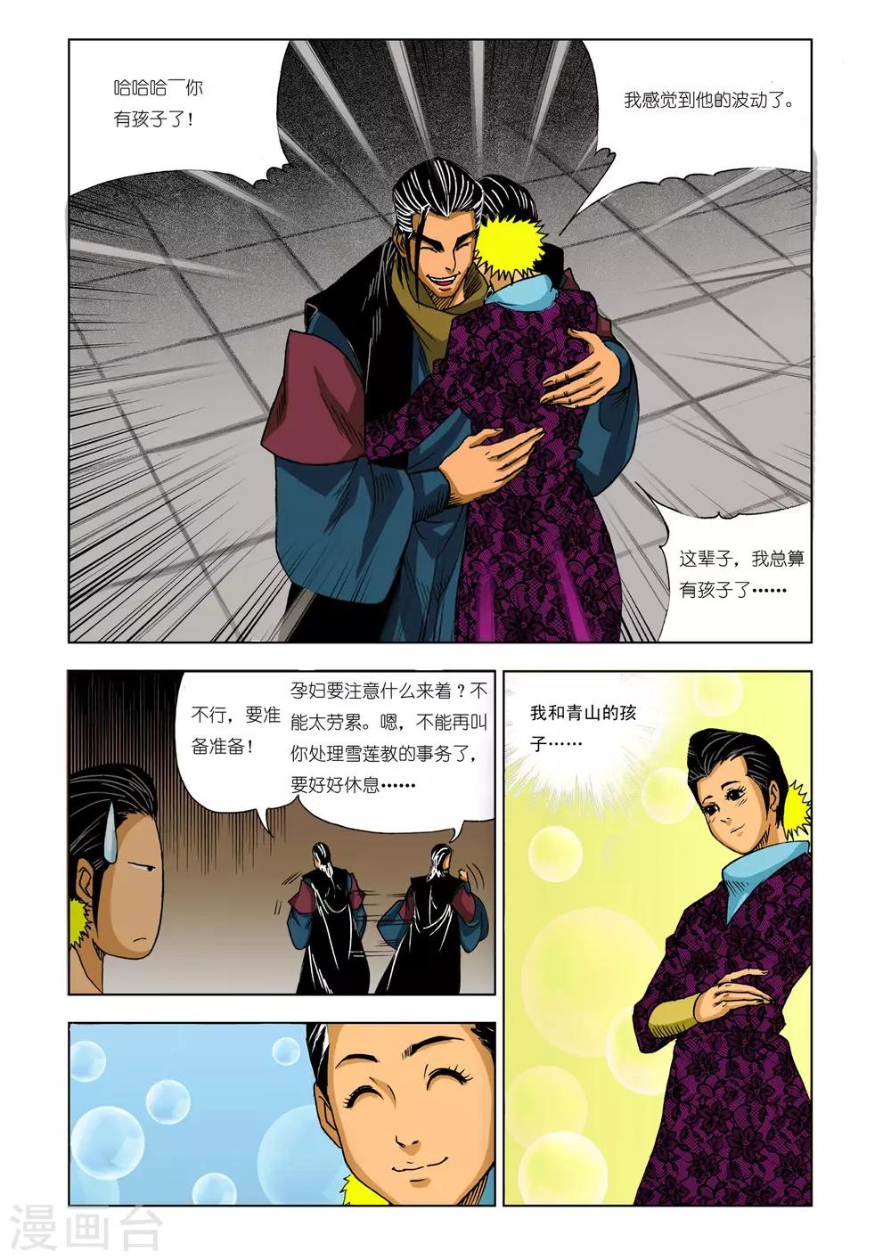 九鼎记漫画,第207话2图