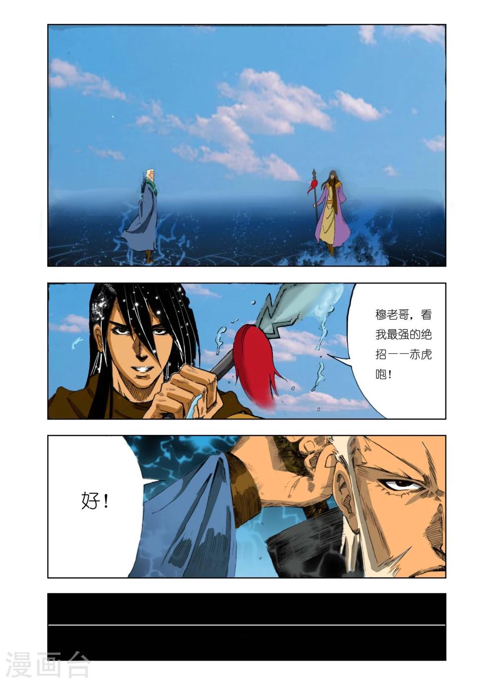 九鼎记漫画,第178话2图