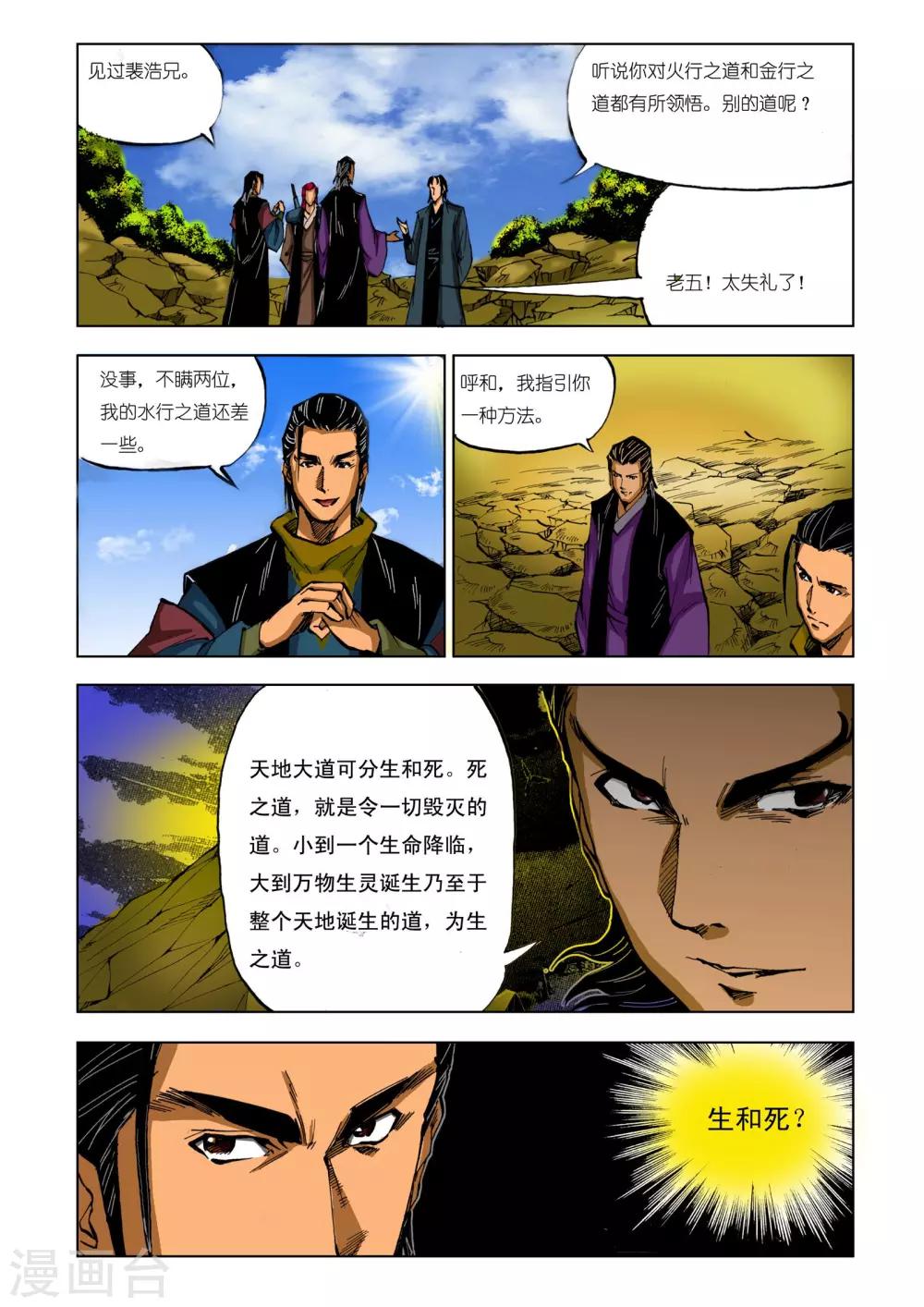 九鼎记漫画,第204话1图