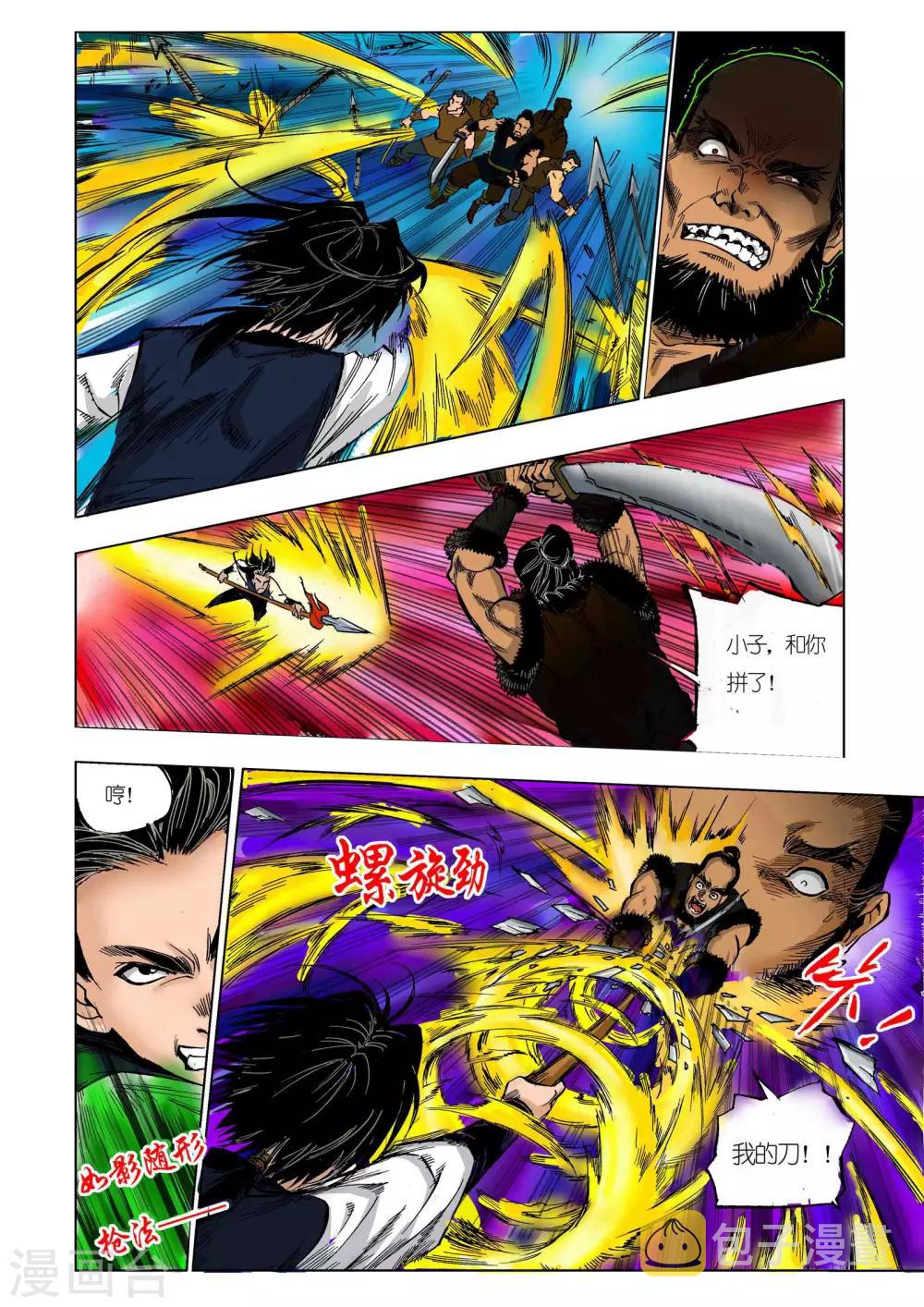 九鼎记漫画,第21话1图