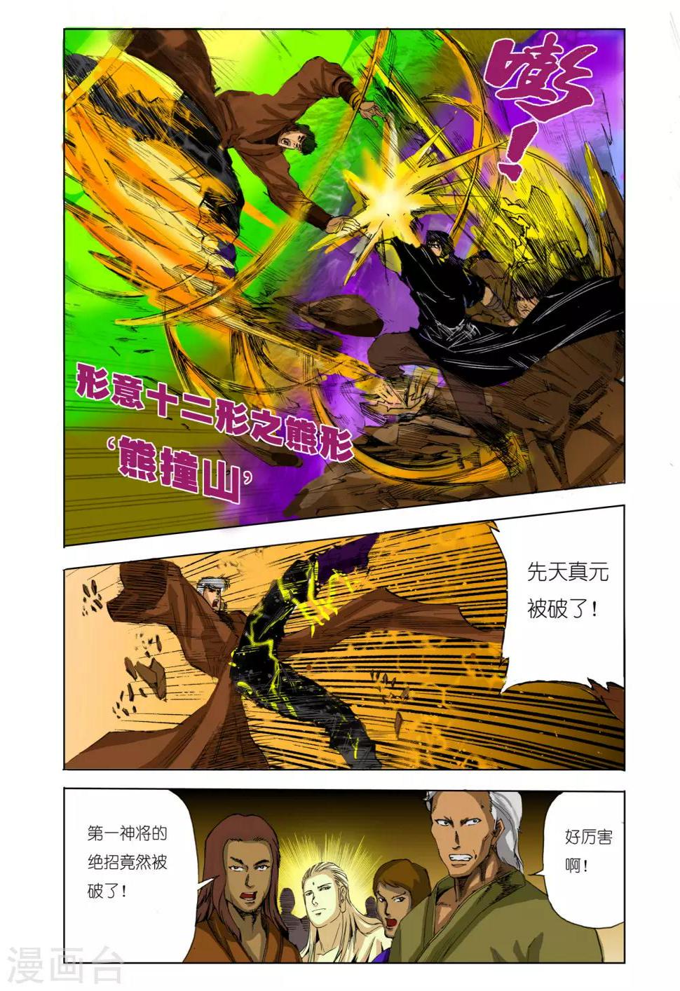 九鼎记漫画,第110话2图