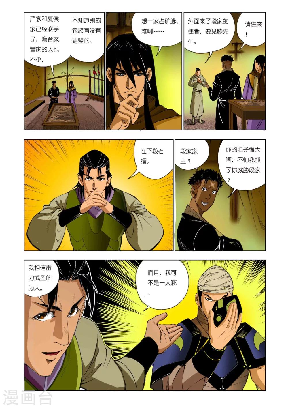 九鼎记漫画,第166话2图