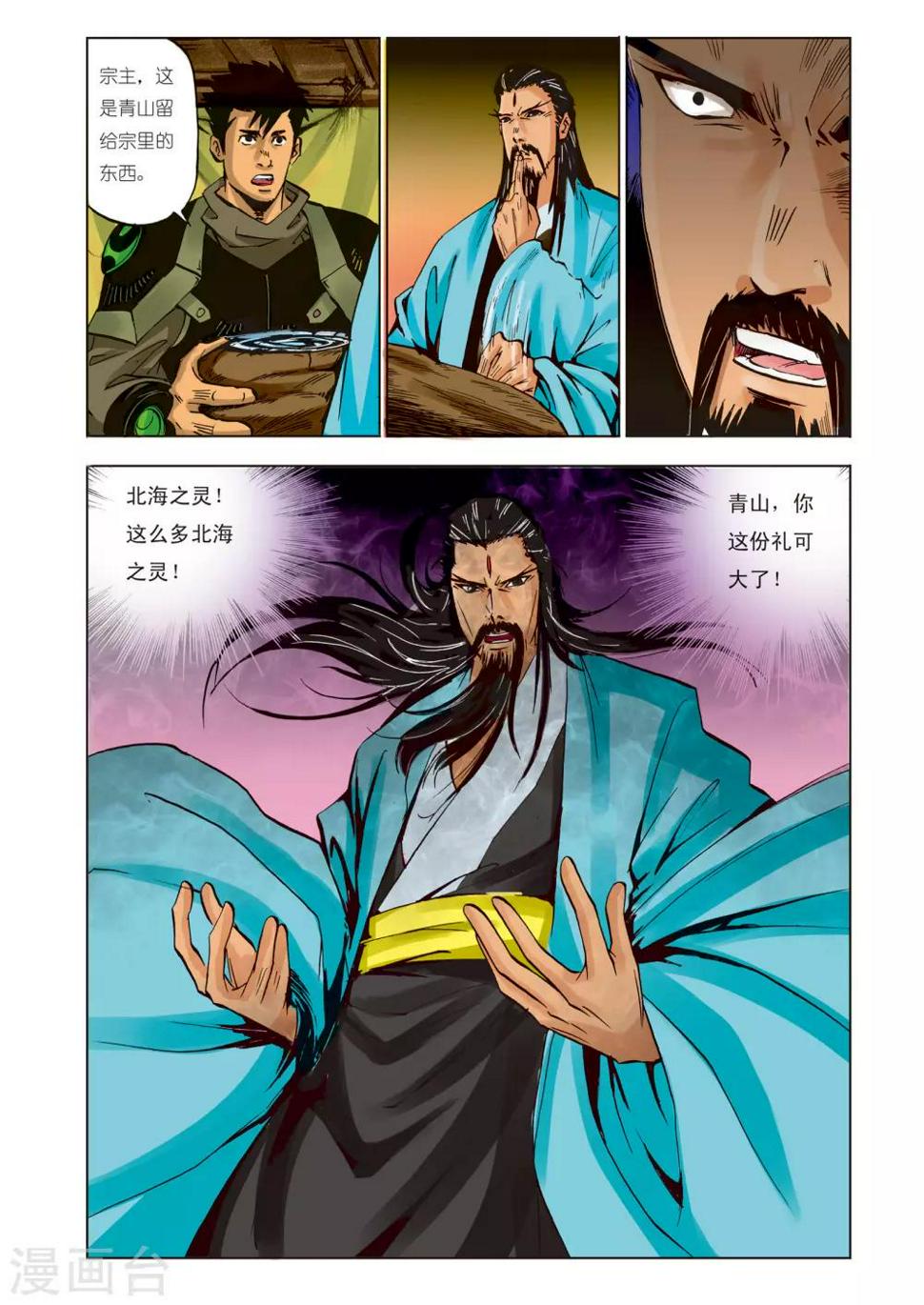 九鼎记漫画,第96话1图