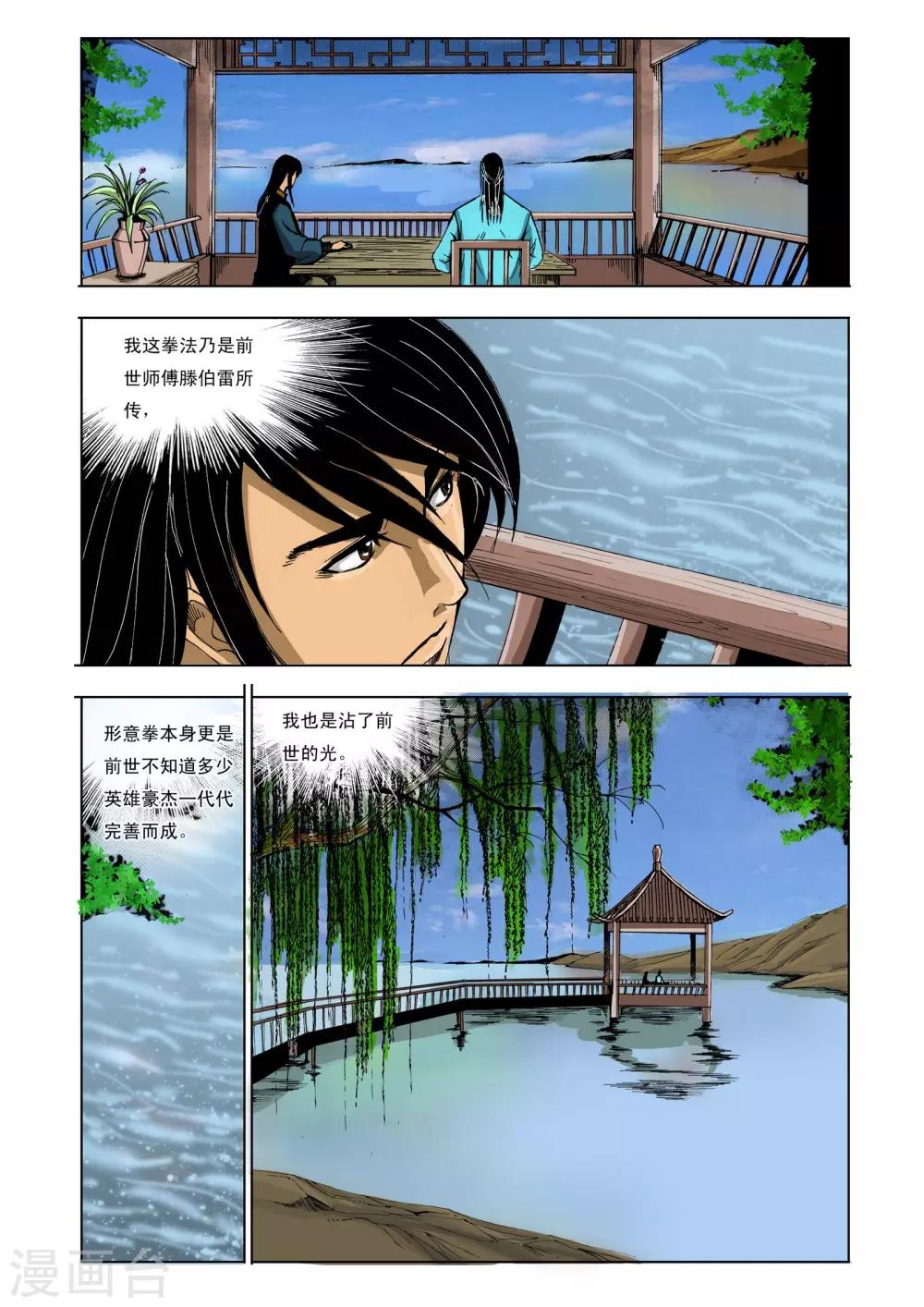 九鼎记漫画,第218话2图