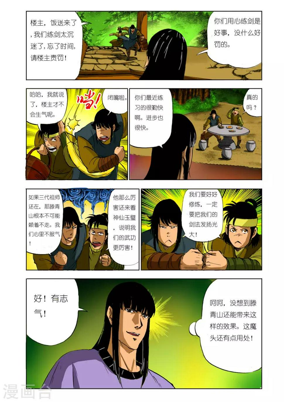 九鼎记漫画,第124话1图