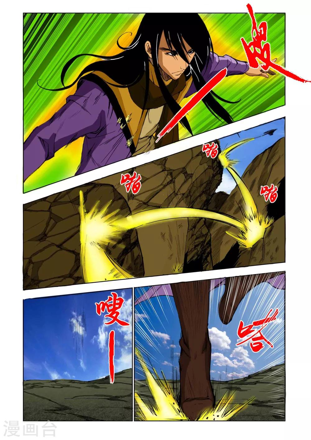 九鼎记漫画,第167话2图
