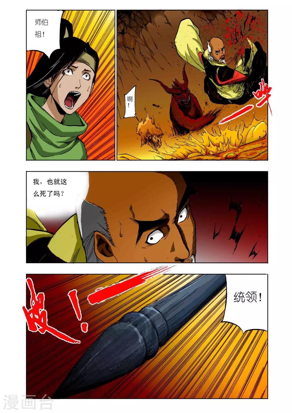 九鼎记漫画,第66话1图