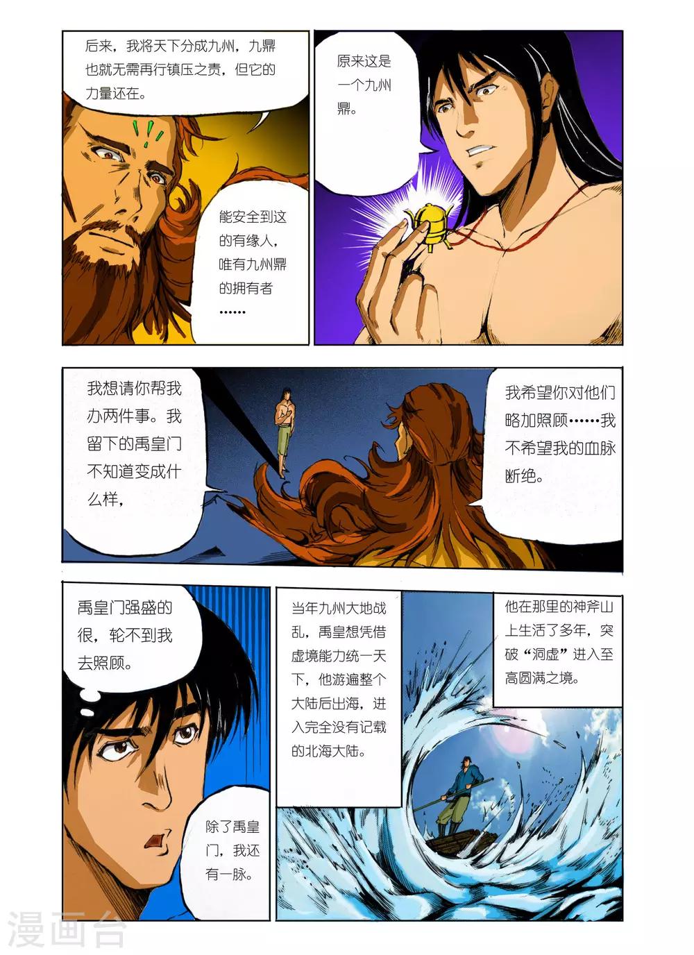 九鼎记漫画,第91话2图