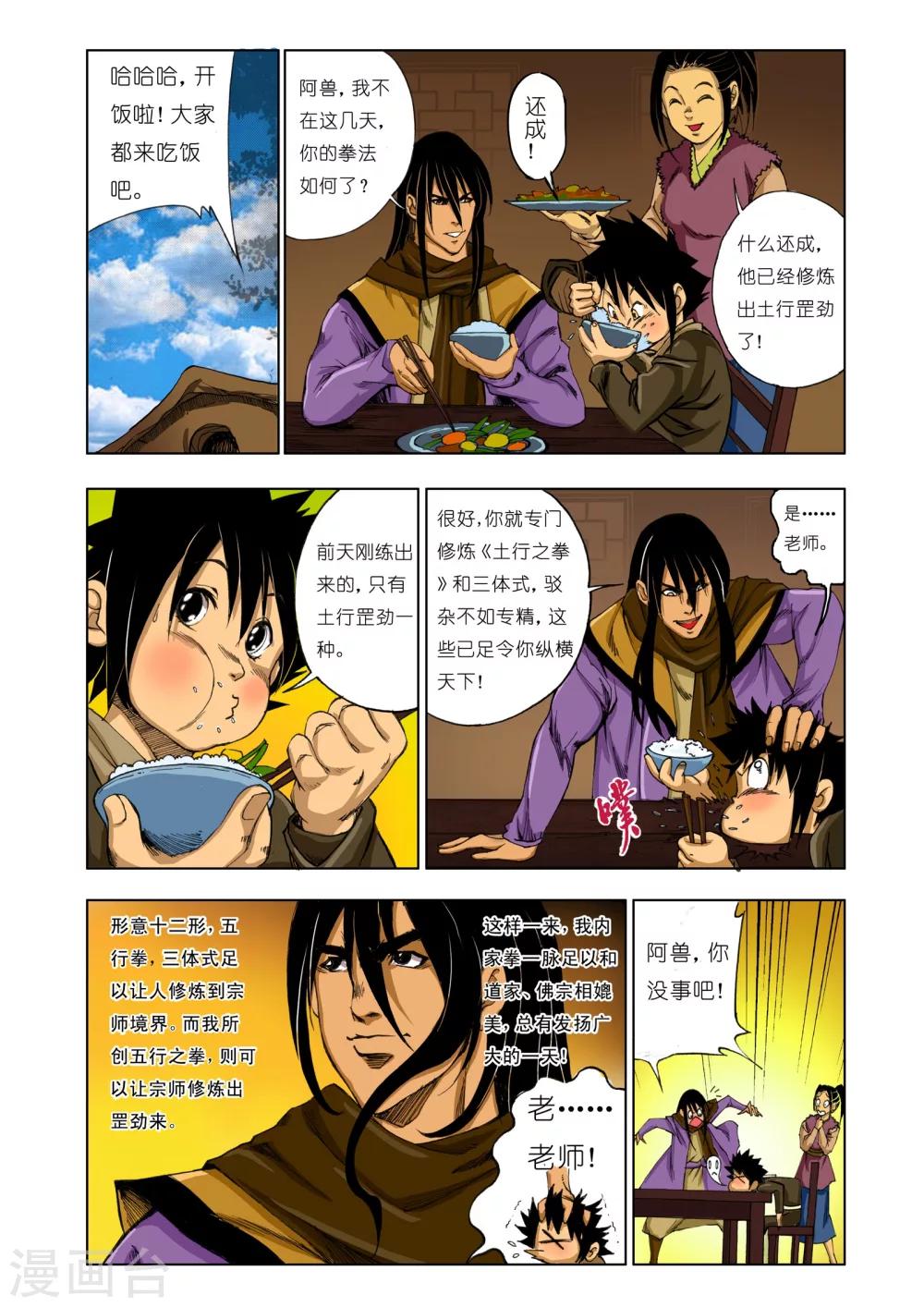 九鼎记漫画,第156话2图