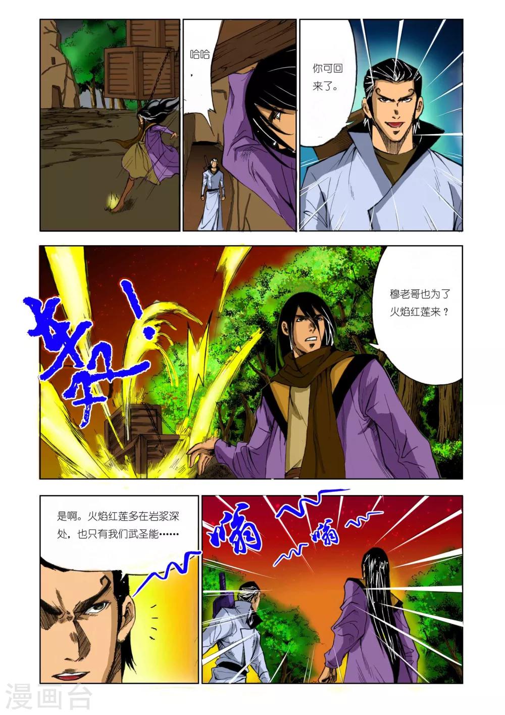 九鼎记漫画,第170话2图