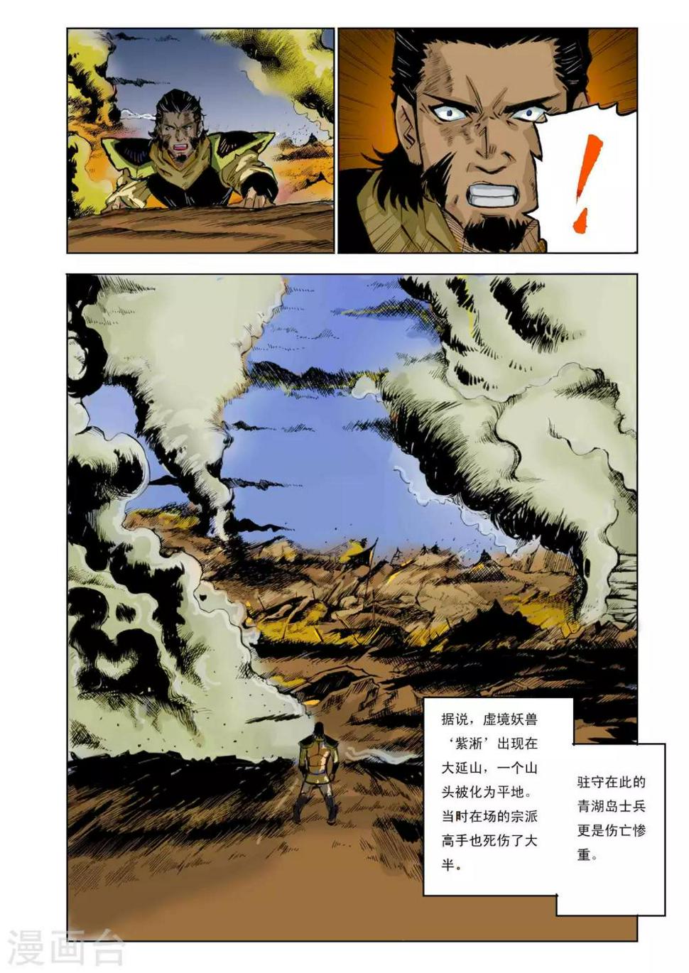 九鼎记漫画,第96话2图