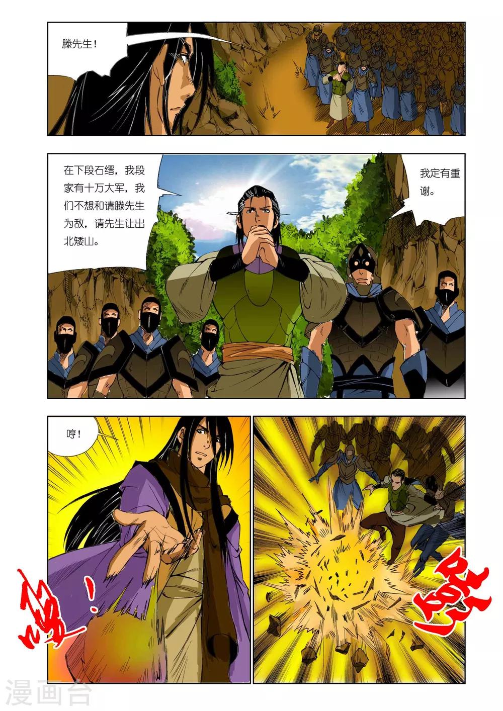 九鼎记漫画,第166话2图