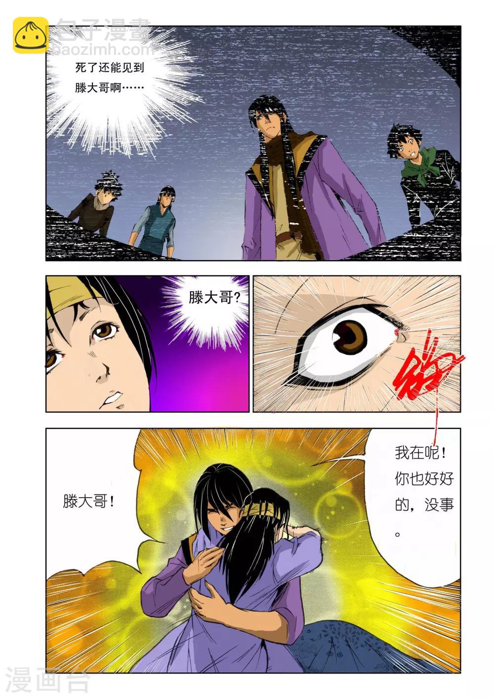 九鼎记漫画,第175话2图