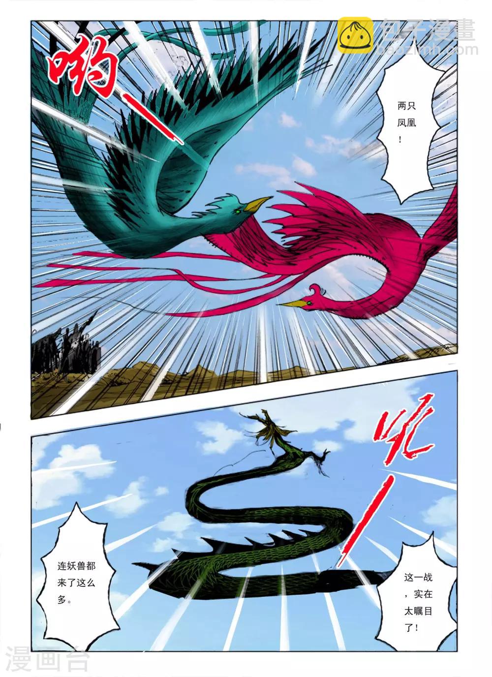 九鼎记漫画,第240话1图