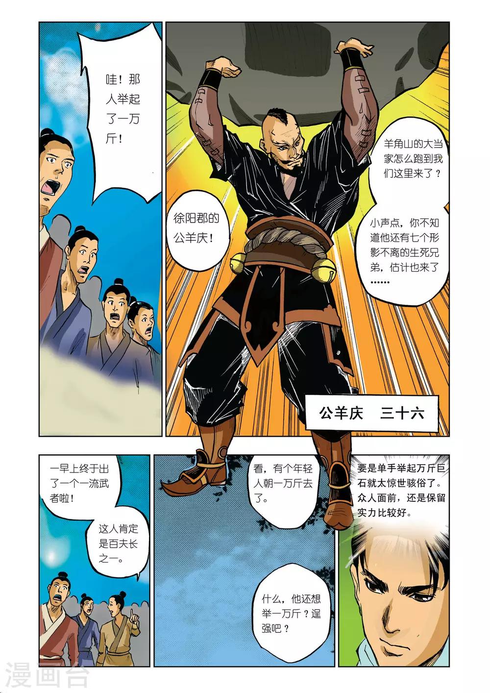 九鼎记漫画,第47话2图