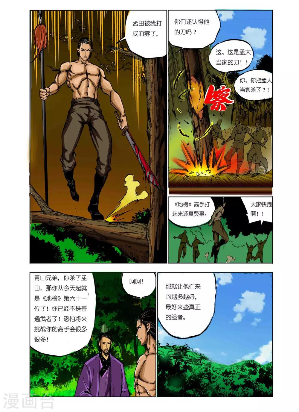 九鼎记漫画,第61话1图