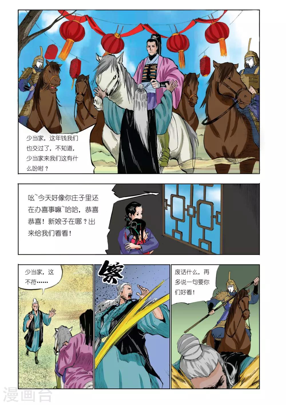 九鼎记漫画,第36话2图
