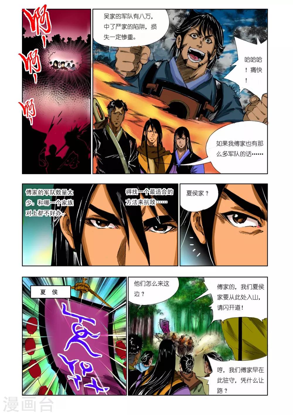 九鼎记漫画,第165话1图