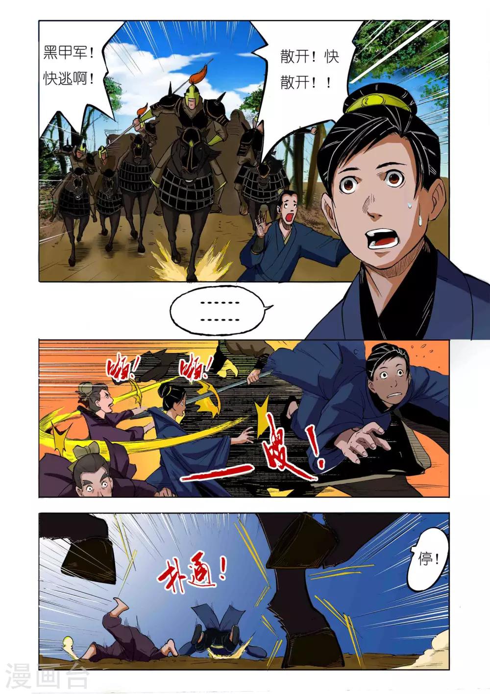 九鼎记漫画,第54话1图