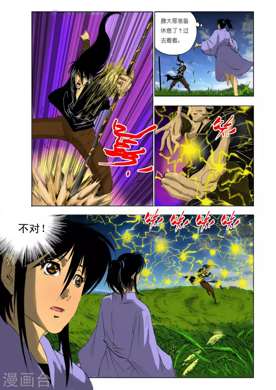 九鼎记漫画,第108话2图