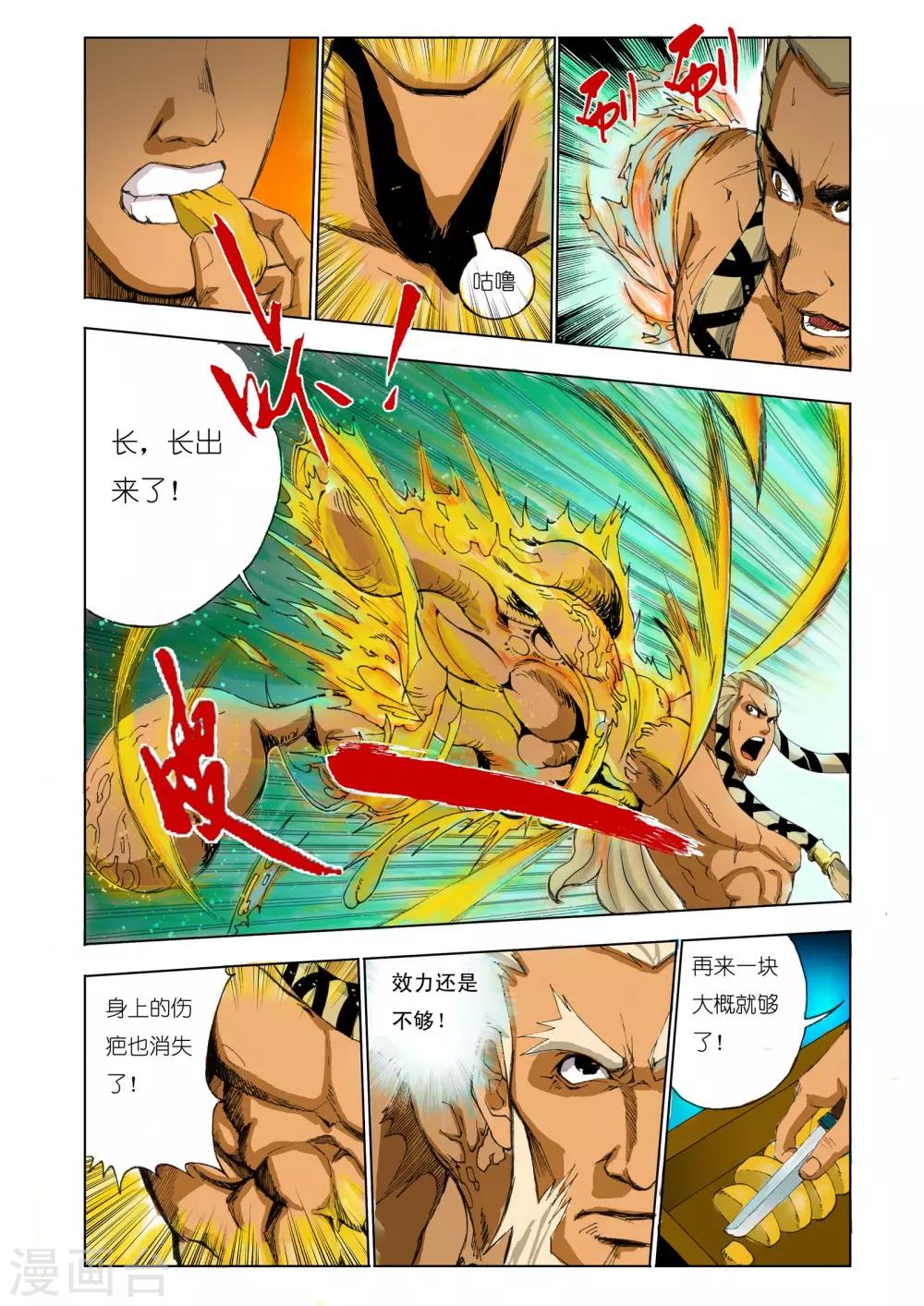 九鼎记漫画,第157话2图