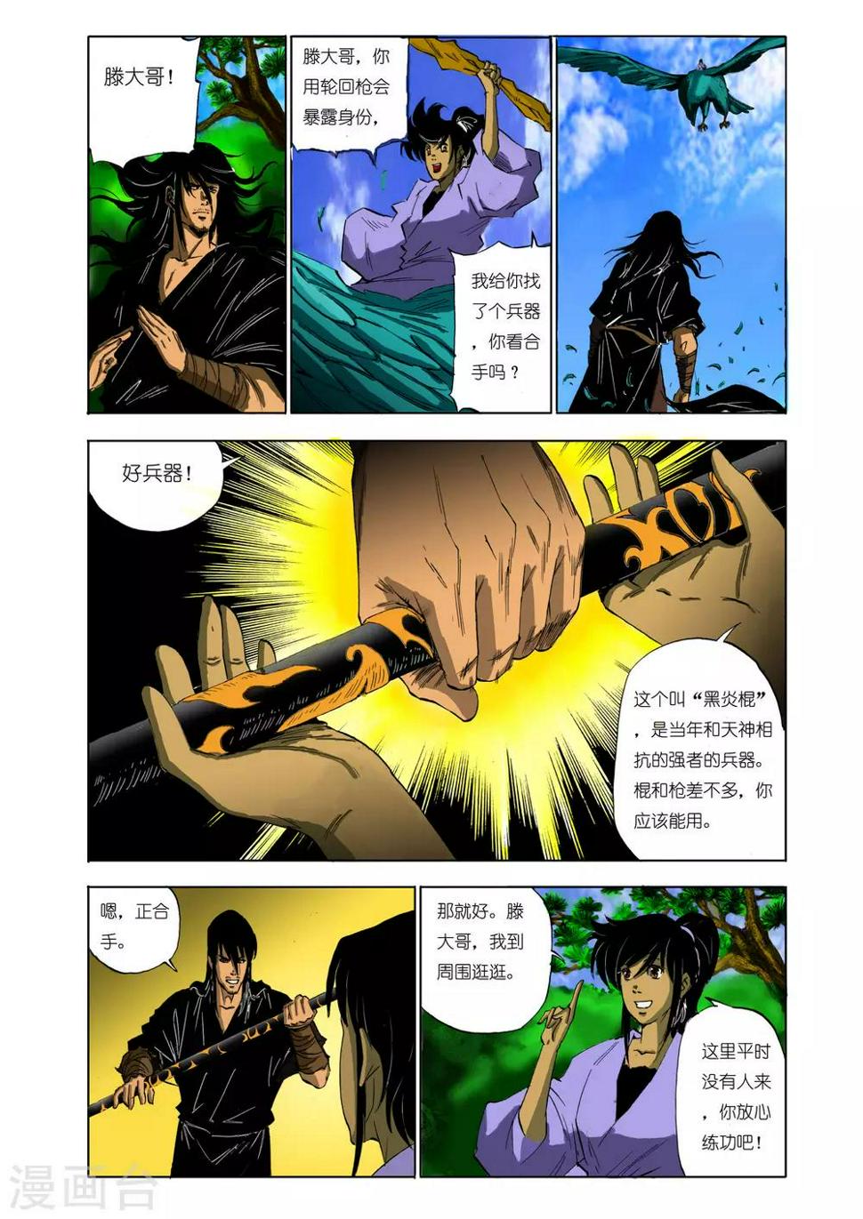 九鼎记漫画,第108话1图