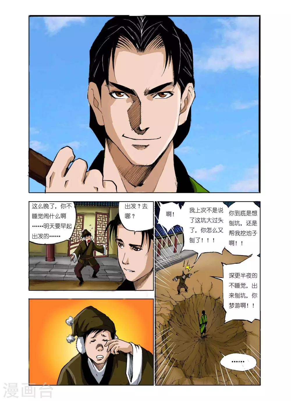 九鼎记漫画,第54话1图