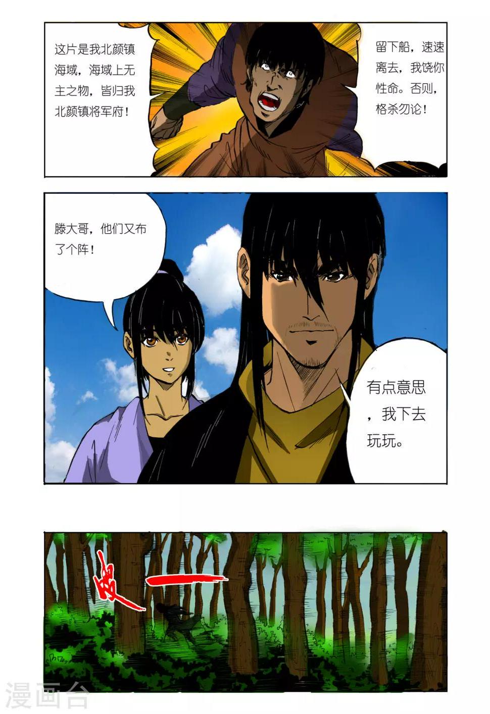 九鼎记漫画,第120话2图