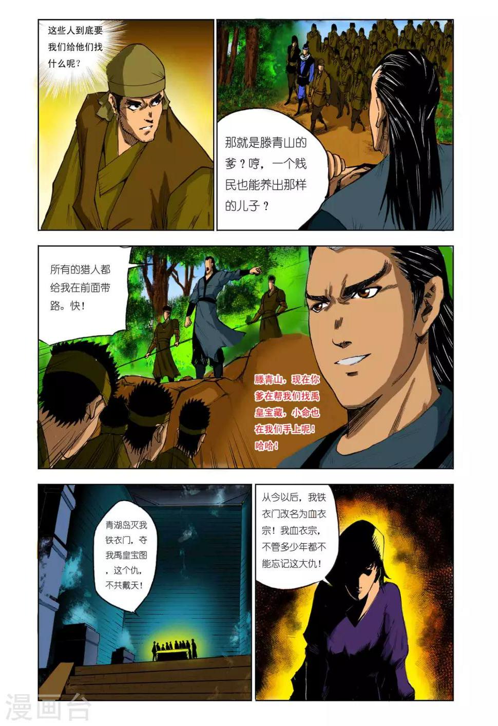 九鼎记漫画,第84话2图