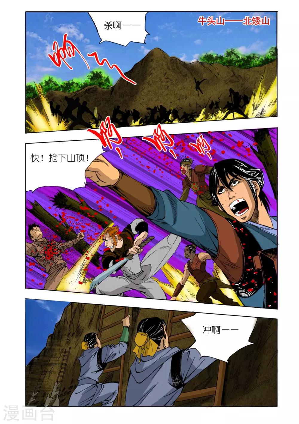 九鼎记漫画,第167话1图