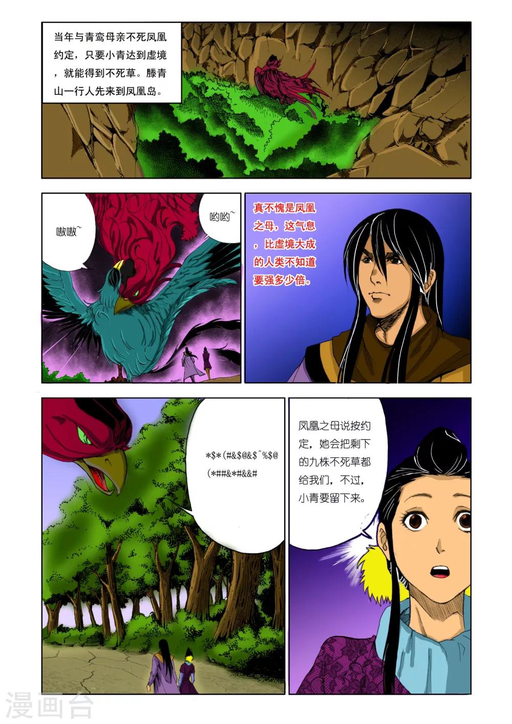 九鼎记漫画,第183话2图
