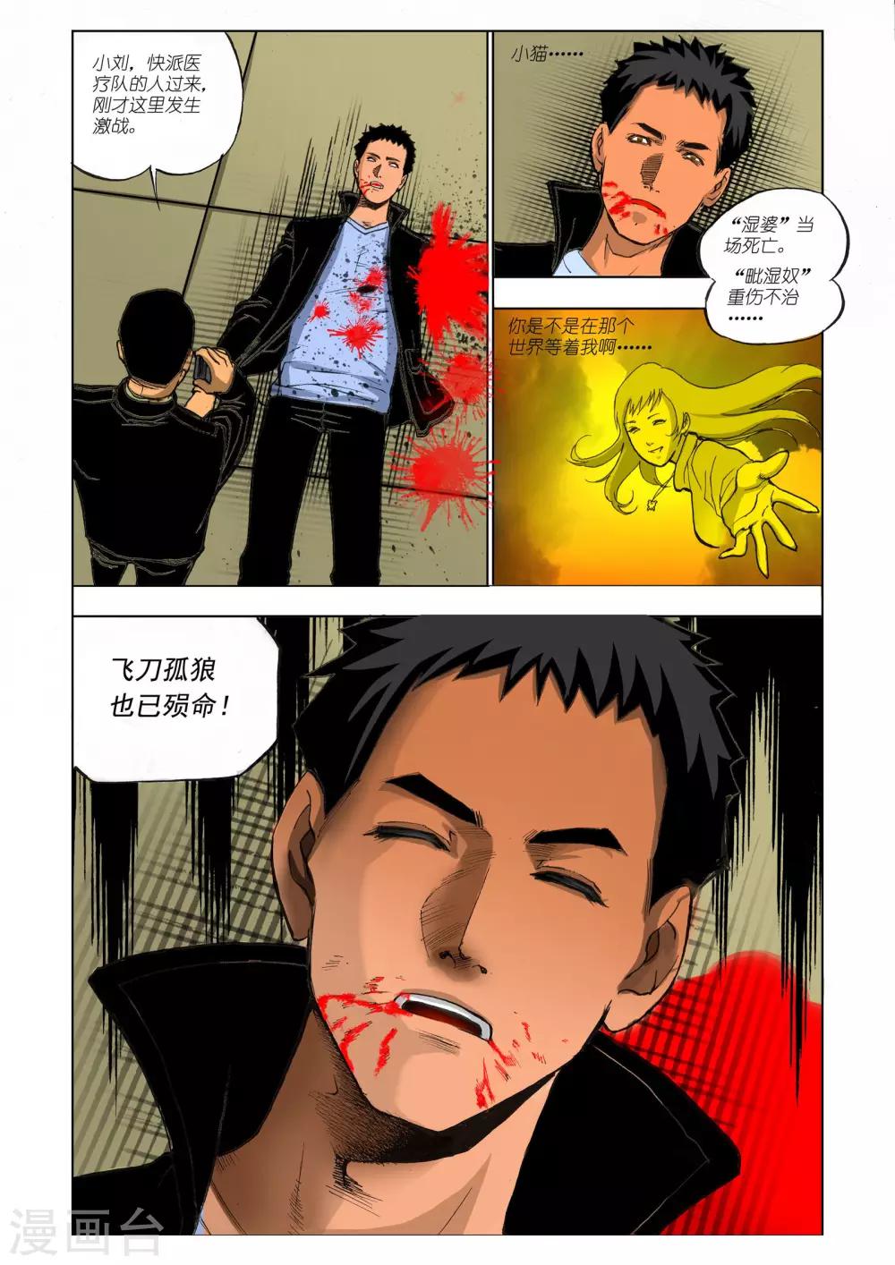 九鼎记漫画,第6话1图