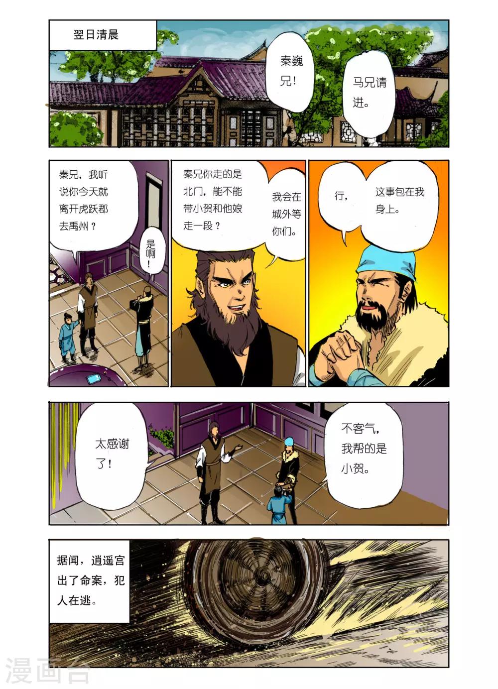 九鼎记漫画,第99话2图