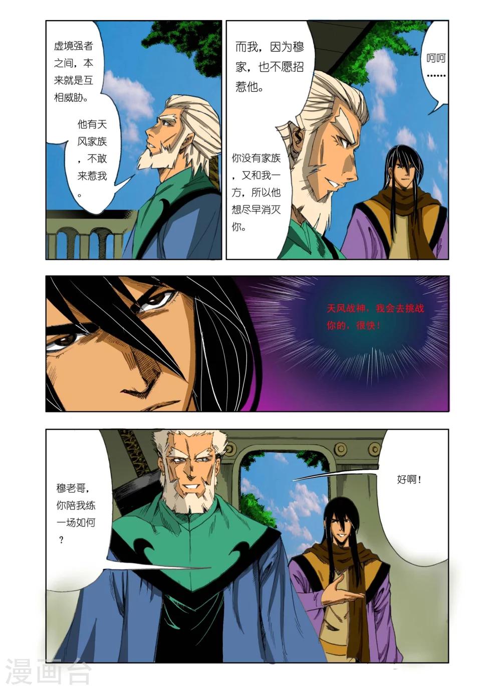 九鼎记漫画,第178话1图