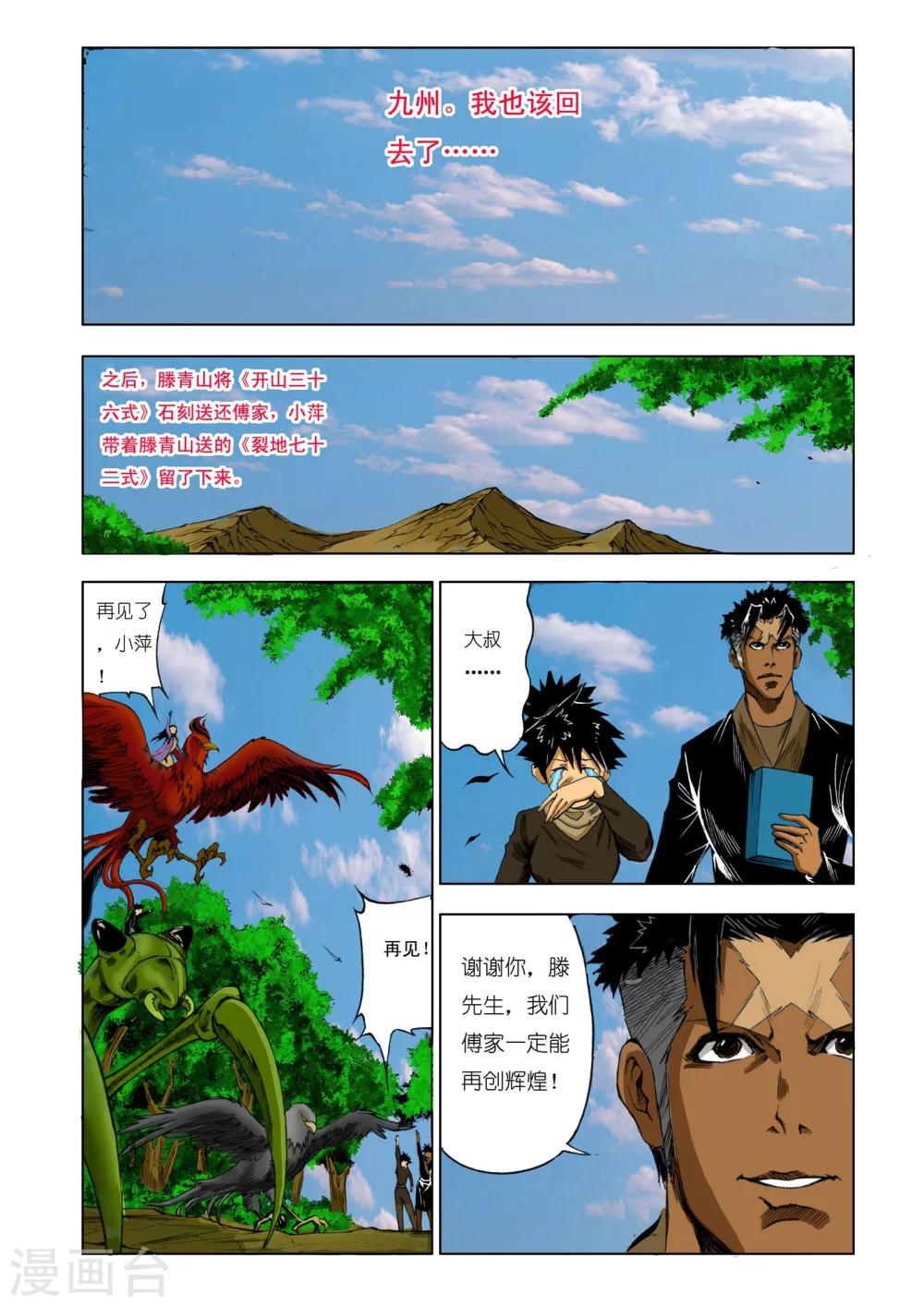 九鼎记漫画,第183话2图