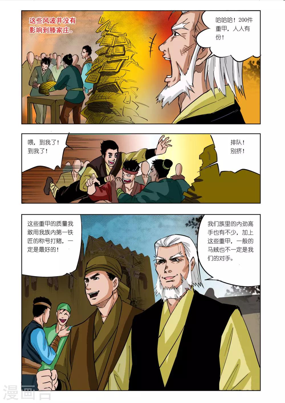 九鼎记漫画,第46话2图