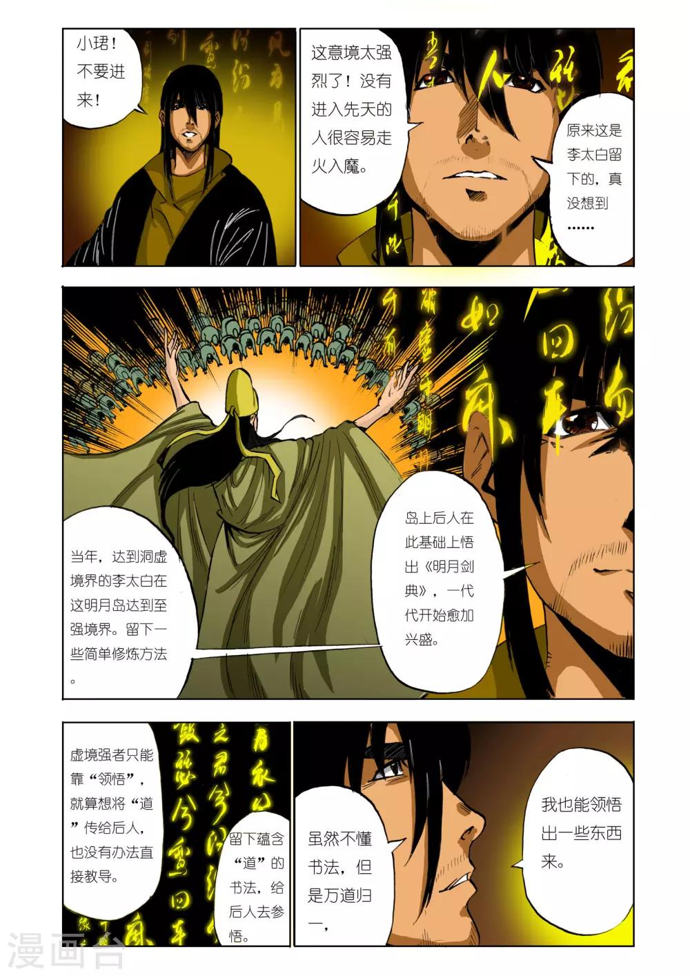 九鼎记漫画,第123话1图