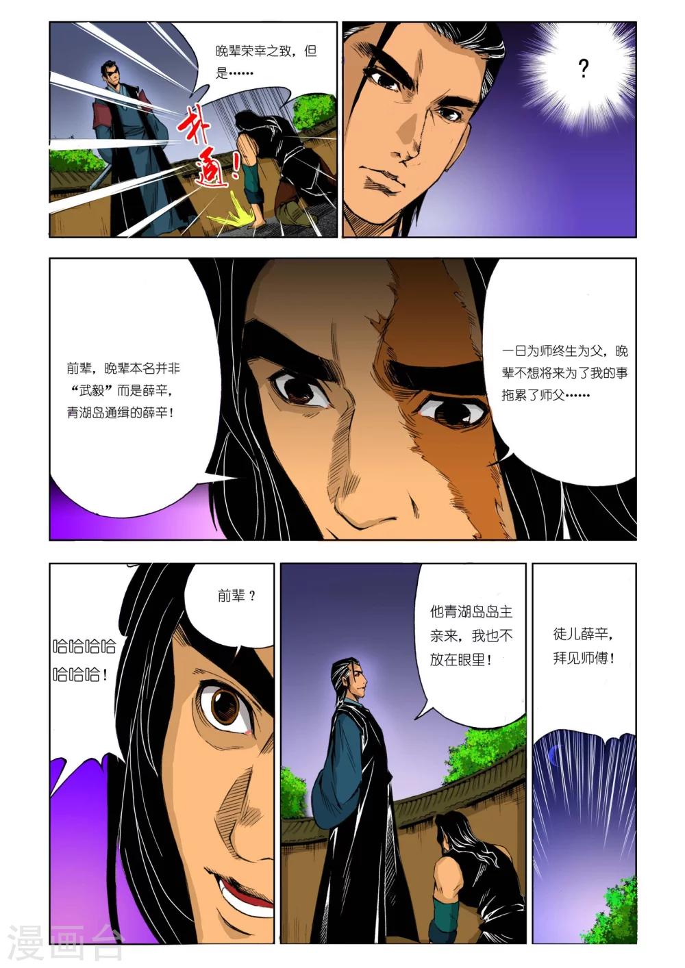 九鼎记漫画,第190话1图