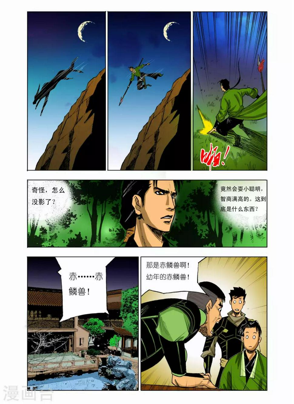 九鼎记漫画,第62话2图