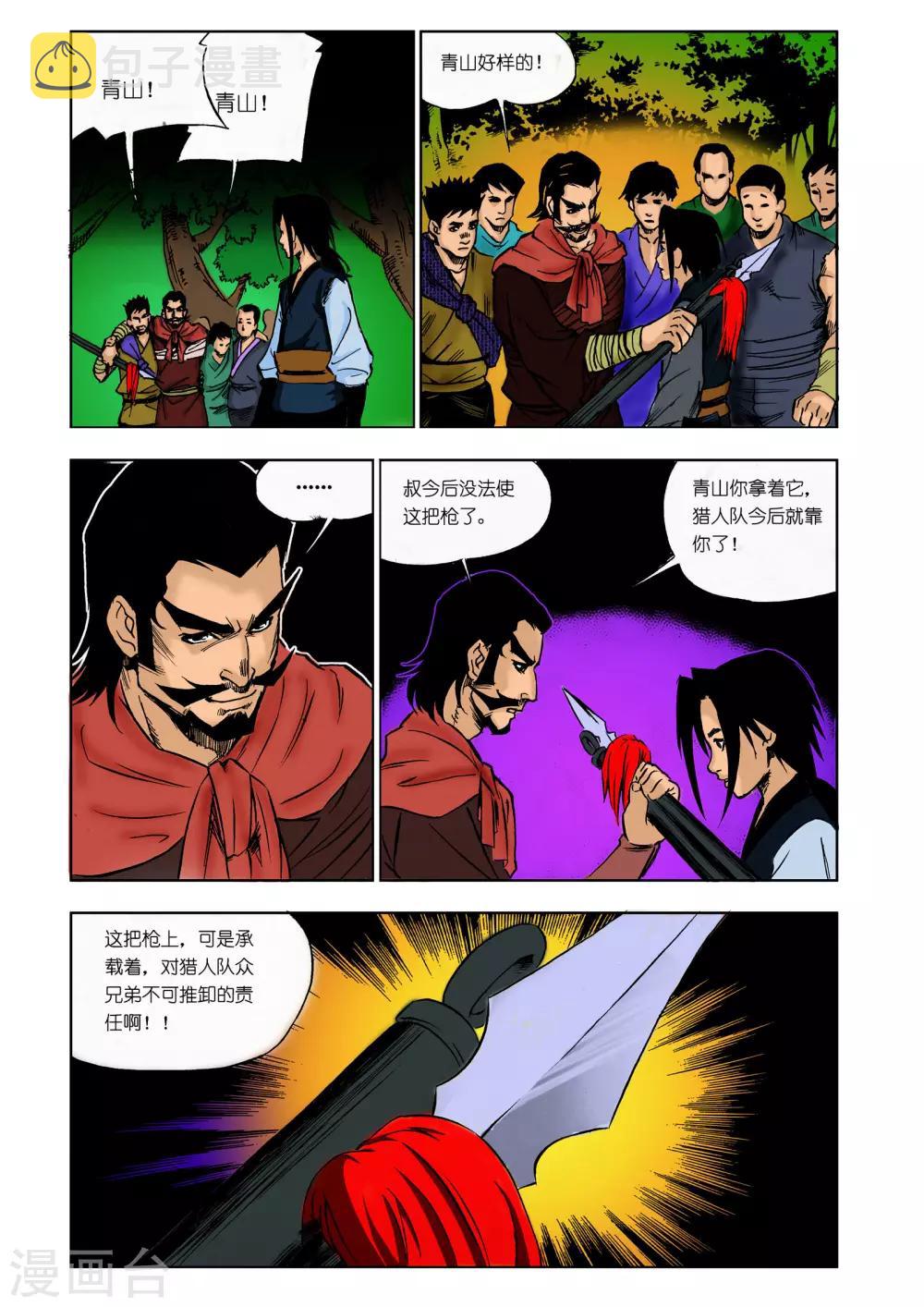 九鼎记漫画,第17话2图